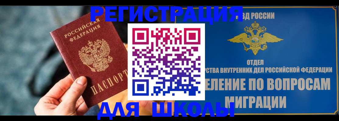 прописка ребенка в Конаково