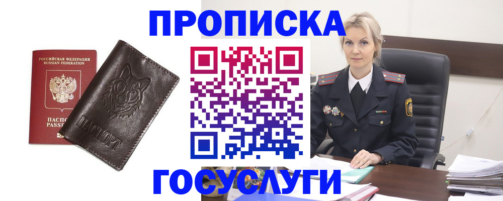 прописка регистрация в Конаково