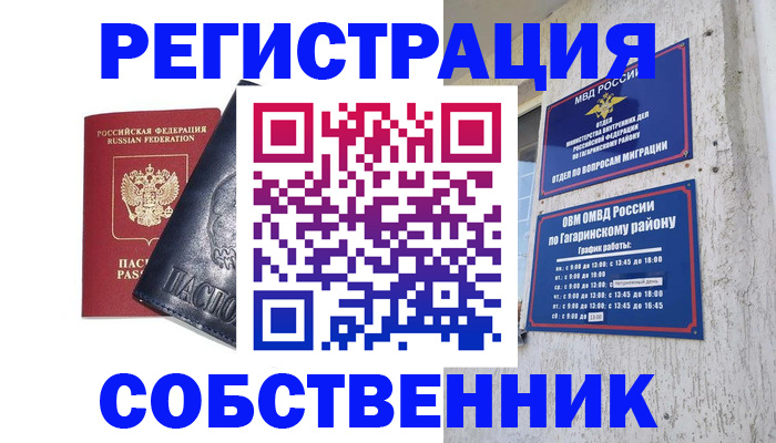 прописка 2025 в Конаково